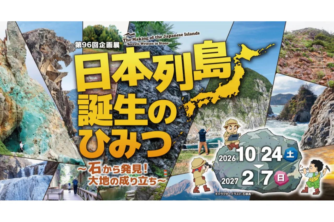 10/24～入館分）【企画展】本館・野外共通券 - ミュージアムパーク茨城