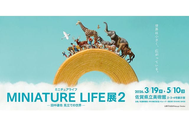 【前売券】MINIATURE LIFE展2 － 田中達也 見立ての世界－