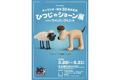 平日｜前売券】キャラクター誕生30周年記念 ひつじのショーン展 with
