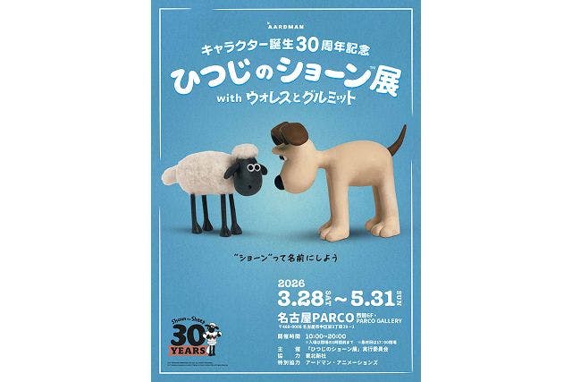 【土日祝｜前売券】キャラクター誕生30周年記念　ひつじのショーン展 with ウォレスとグルミット　日時指定入場券