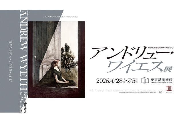 【平日限定ペアチケット】東京都美術館開館100周年記念　アンドリュー・ワイエス展