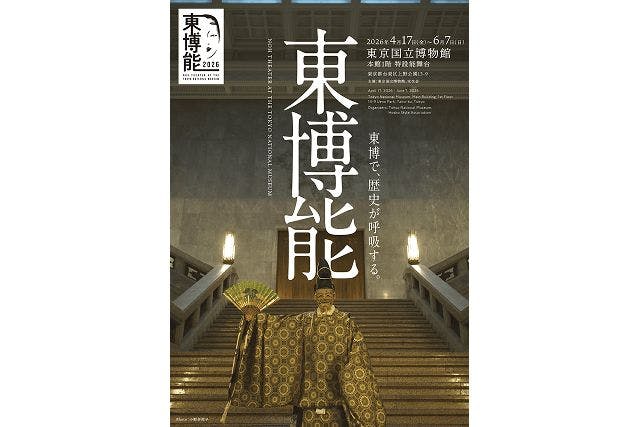 5月5日 東博能 『土蜘』