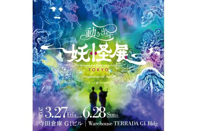 前売券】動き出す妖怪展 TOKYO 〜Imagination of Japan〜｜アソビュー！
