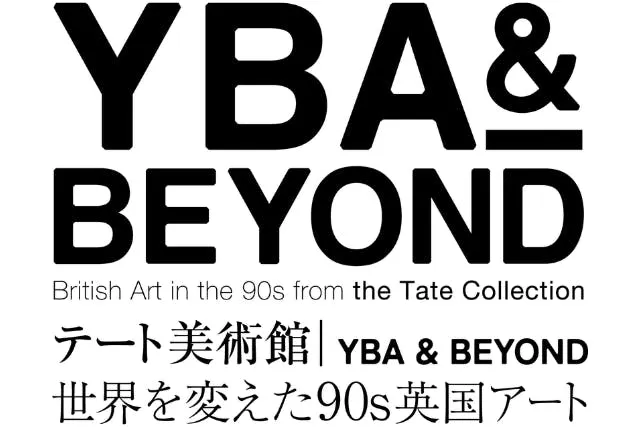 【前売券】「YBA＆BEYONDーテート美術館」×「ニデック京都タワー」セット券