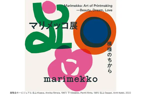 ペアチケット】マリメッコ展 模様のちから｜アソビュー！