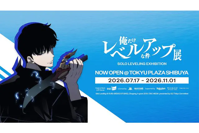 俺だけレベルアップな件展