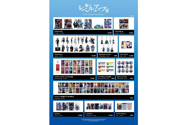 9/27｜一般入場券】俺だけレベルアップな件 展｜アソビュー！