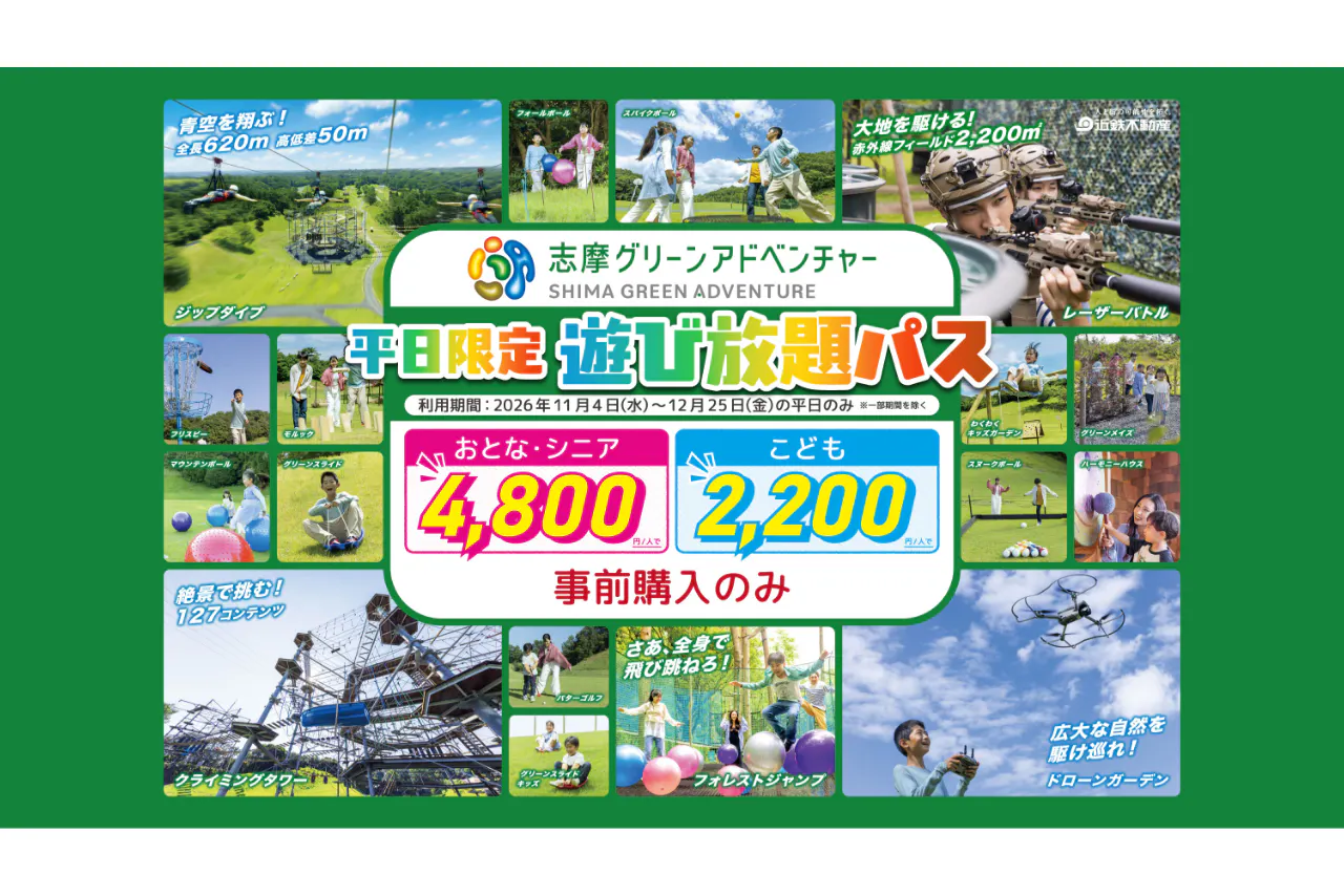 【7,700円分アトラクション無料！】平日限定入園＋アトラクション遊び放題パス