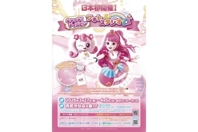 【付き添いの方（一般券）】キャッチ！ティニピンフォトスタジオ~ハチュピンと特別な思い出づくりin渋谷~