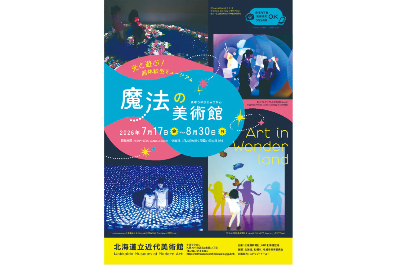 【前売｜親子ペア券】光と遊ぶ！超体験型ミュージアム 魔法の美術館