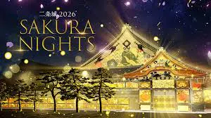 【特定日】二条城2026 SAKURA NIGHTS