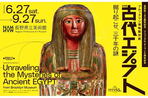 特別展 古代エジプト（長野県立美術館）｜割引チケット・クーポンなら