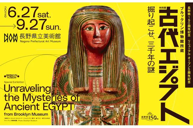 【前売券】ブルックリン博物館所蔵 特別展「古代エジプト」（長野）