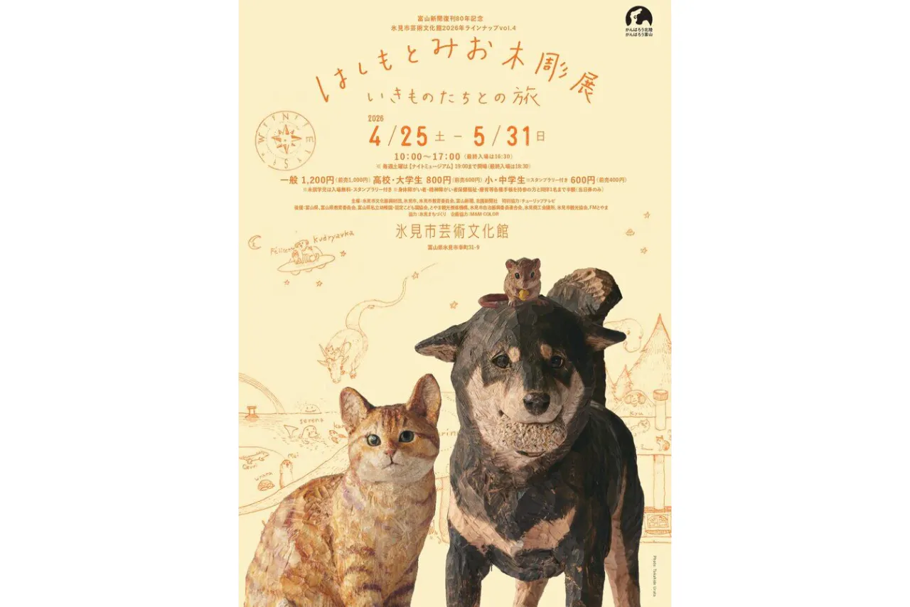 【前売券】はしもとみお木彫展 いきものたちとの旅