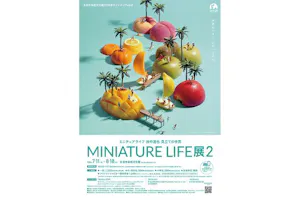 【展示品・中古】MODERNICA モダニカ バースツール グリーン② 前売券】MINIATURE LIFE展2ー田中達也 見立ての世界ー｜アソビュー！