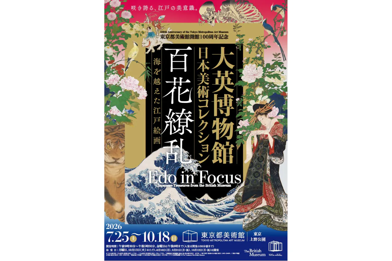 【前売券】東京都美術館開館100周年記念　大英博物館日本美術コレクション　百花繚乱～海を越えた江戸絵画