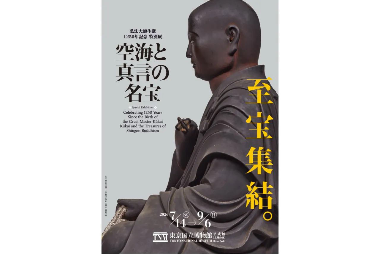 前売券】弘法大師生誕1250年記念 特別展「空海と真言の名宝