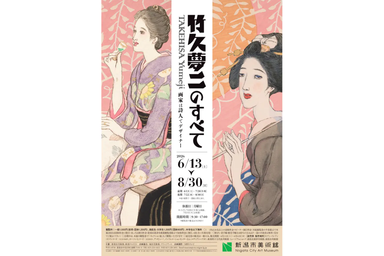 【前売券】竹久夢二のすべて 画家は詩人でデザイナー