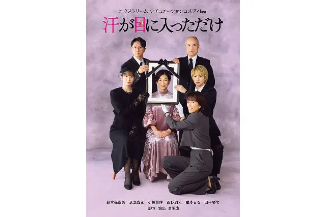 エクストリーム・シチュエーションコメディ(kcal)　『汗が目に入っただけ』