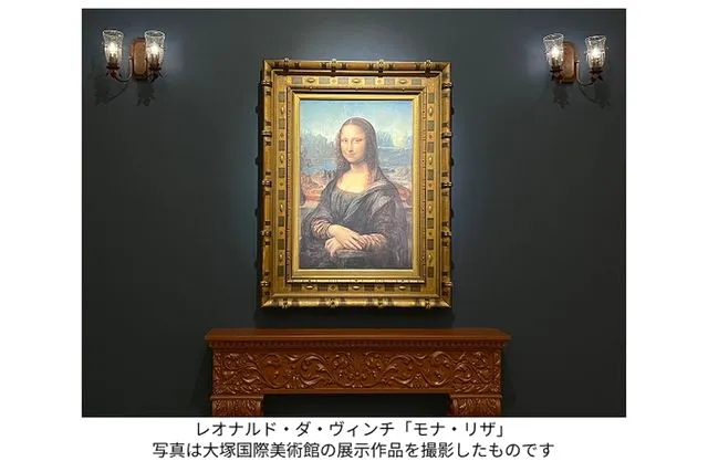 オンラインチケット】大塚国際美術館｜アソビュー！