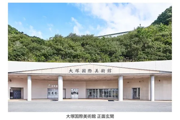 オンラインチケット】大塚国際美術館｜アソビュー！