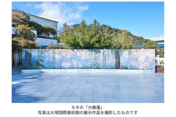 オンラインチケット】大塚国際美術館｜アソビュー！