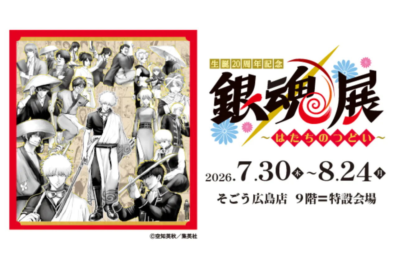 大銀魂展　名刺　チケットホルダー　依頼募集チケット　7点 当日料金】入場チケット「生誕20周年記念 銀魂展 ～はたちのつどい