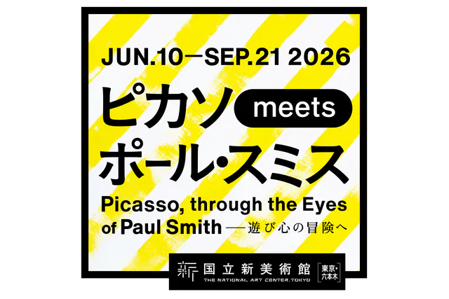 【オリジナルトートバッグ付きチケット】ピカソ meets ポール・スミス　遊び心の冒険へ（国立新美術館）