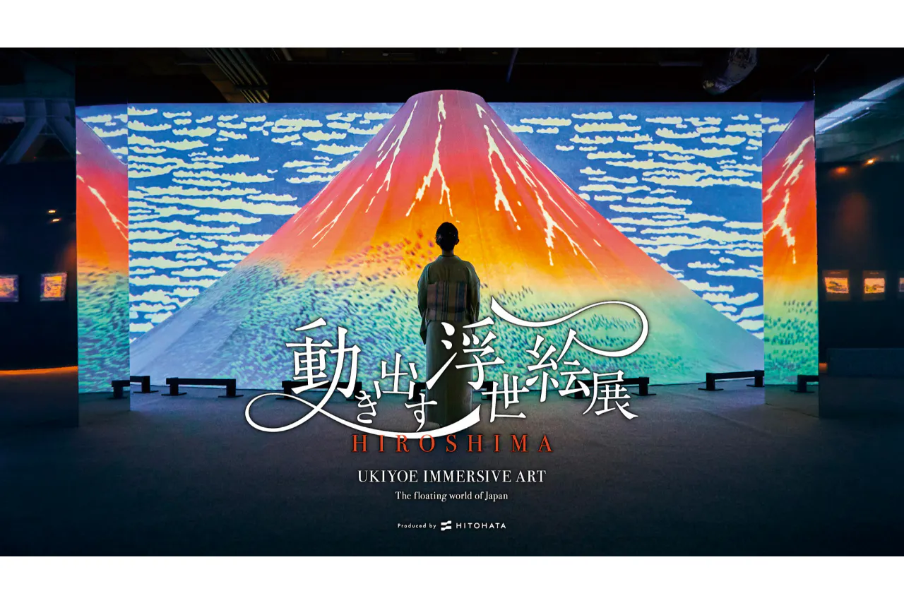 前売券】動き出す浮世絵展 HIROSHIMA｜アソビュー！