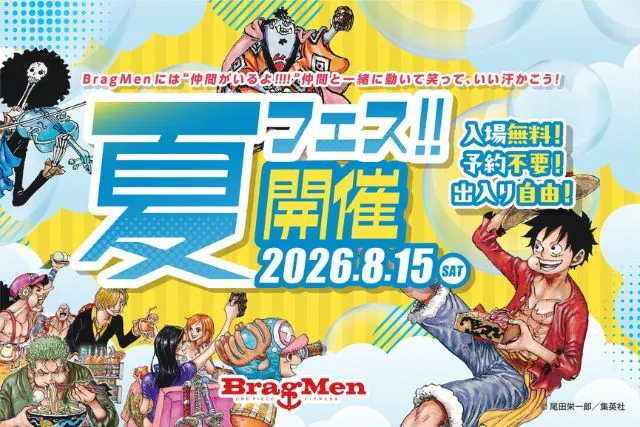 【入場無料】ONE PIECEフィットネスジムBragMen 夏フェス2026＜体験2種確約＆キッズTシャツ＞お得セット