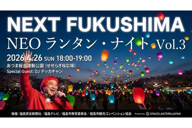 【前売｜通常ランタン券】NEXT FUKUSHIMA NEO ランタン・ナイト in福島 Vol.3