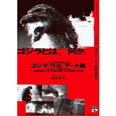 前売|入場+オリジナルTシャツ付き】特別展 ゴジラ生誕 70周年記念 前売|入場+オリジナルTシャツ付き】特別展 ゴジラ生誕 70周年記念