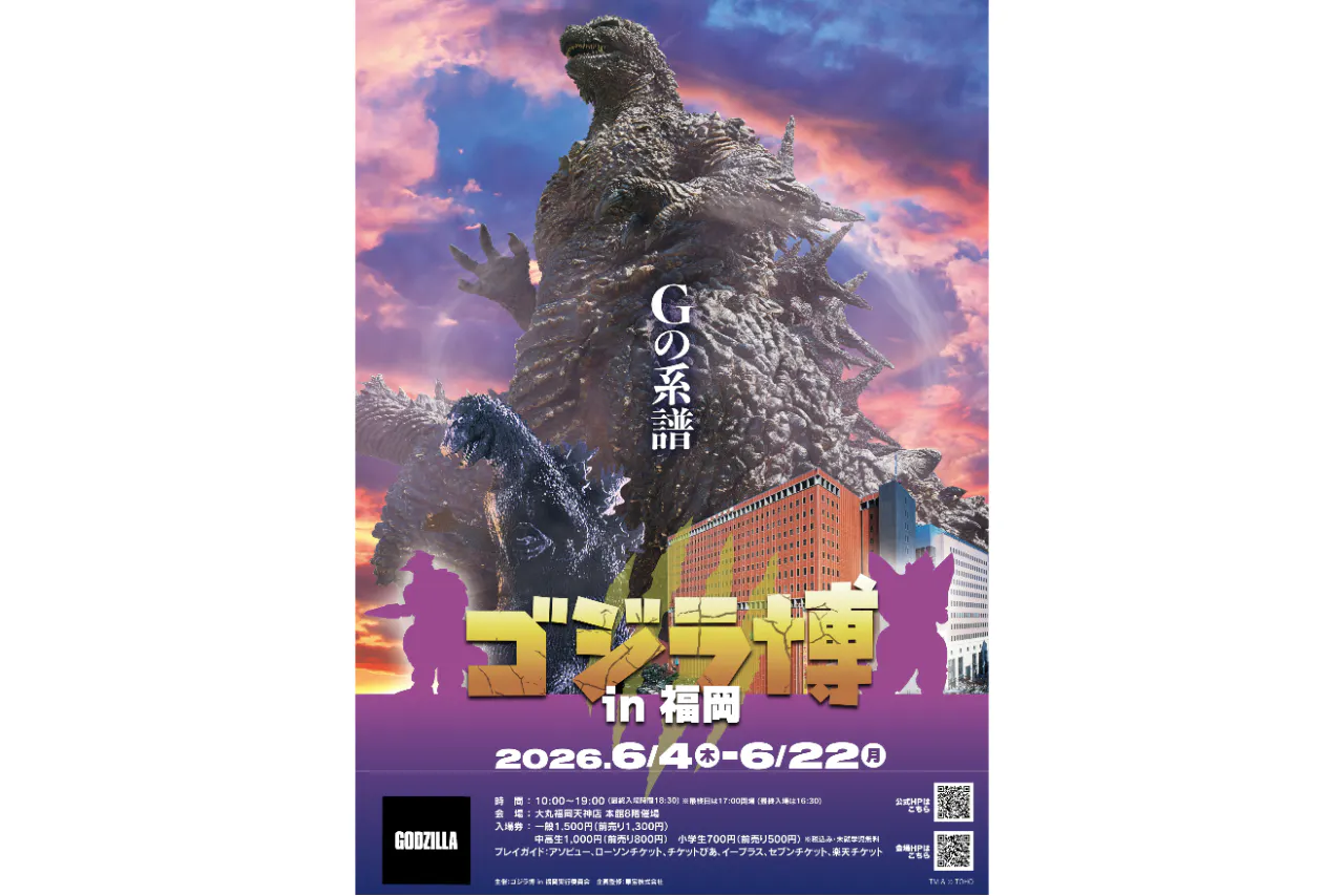 【前売券】ゴジラ博 in 福岡