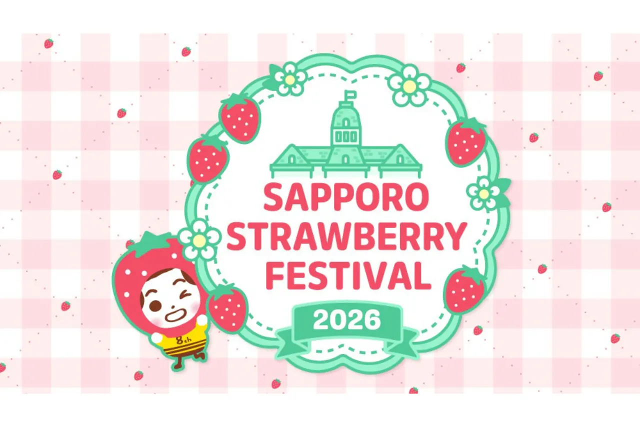 【前売券】札幌ストロベリーフェスティバル2026