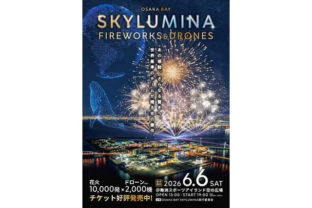 【空の広場 A自由席】6/6(土)_OSAKA BAY SKYLUMINA FIREWORKS & DRONES