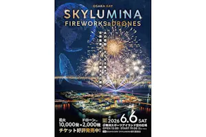 空の広場 A自由席】6/6(土)_OSAKA BAY SKYLUMINA FIREWORKS & DRONES