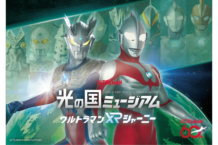 光の国ミュージアム ウルトラマンXRジャーニー