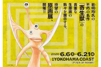 前売券】寄生獣展 6/6（土）日時指定券｜アソビュー！