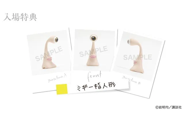 当日券】寄生獣展 指定期間有効券（6/7～6/21） - 寄生獣展