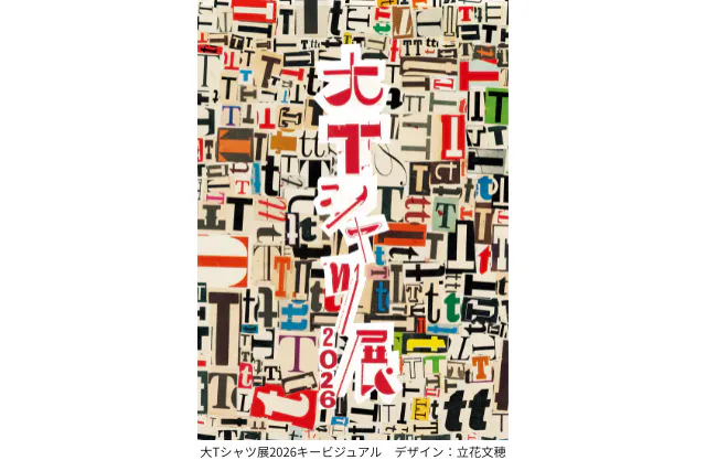 【通常券】大Tシャツ展　2026
