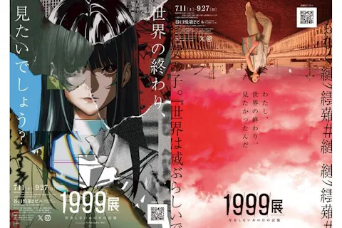 限定グッズ引換券】光が死んだ夏展 大阪会場｜アソビュー！