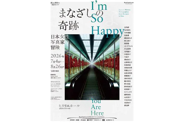 【早割券】まなざしの奇跡　日本女性写真家の冒険