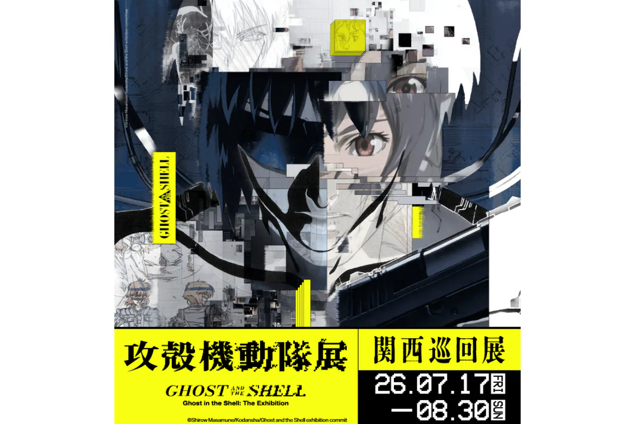 攻殻機動隊展　Ghost and the Shell　関西巡回展