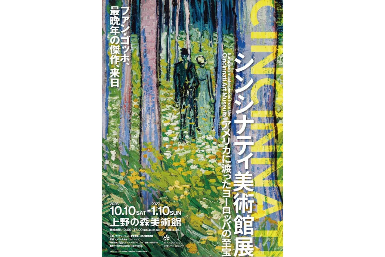【平日限定｜前売ペアチケット】シンシナティ美術館展 ～アメリカに渡ったヨーロッパの至宝～