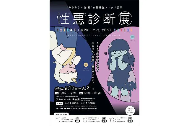 【前売券】性悪診断展
