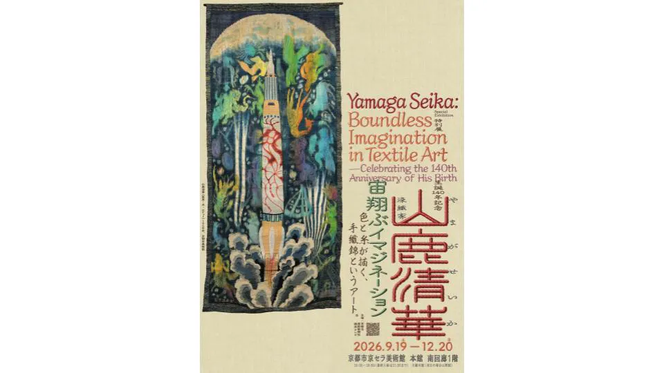 【前売券】特別展  生誕140年記念 染織家 山鹿清華 ─宙翔ぶイマジネーション