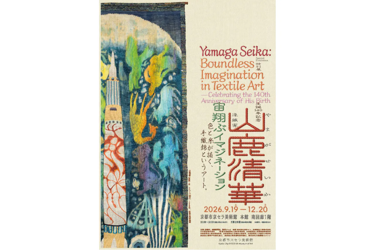 【前売券】特別展  生誕140年記念 染織家 山鹿清華 ─宙翔ぶイマジネーション