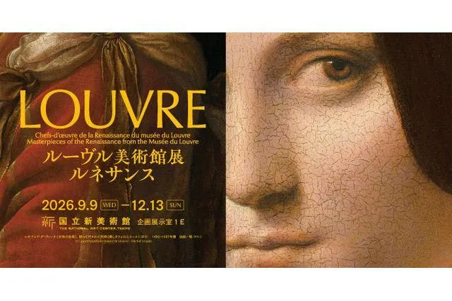 【KIKICOCO 限定カラー リボンバッグ付きチケット】ルーヴル美術館展　ルネサンス