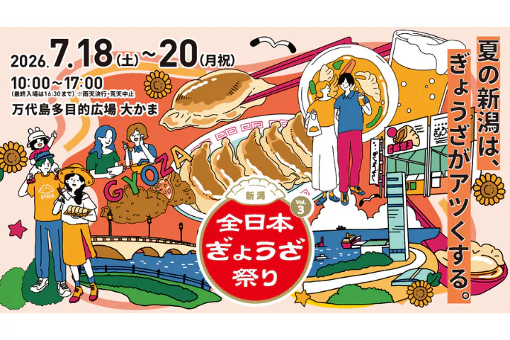 全日本ぎょうざ祭り in 新潟 Vol.3（万代島多目的広場 大かま ）