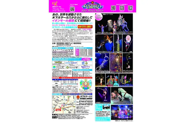 前売券｜自由席】木下大サーカス奈良橿原公演2026｜アソビュー！
